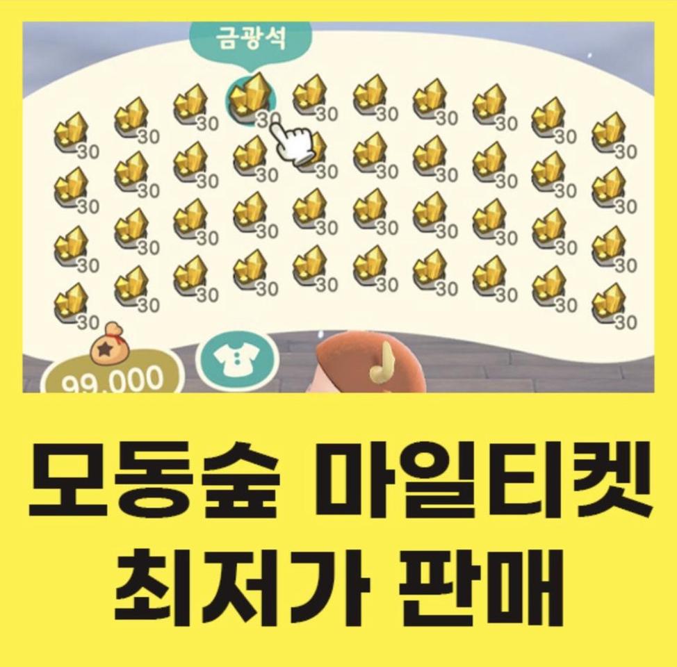 (에딧X) 모동숲 마일티켓,벨 팝니다~