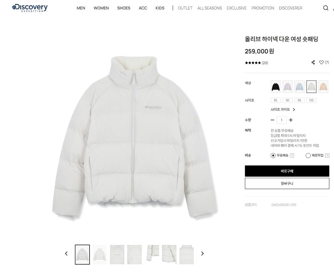 디스커버리 숏패딩 올리브 하이넥 다운 크림 95 새상품 20만원 팝니다