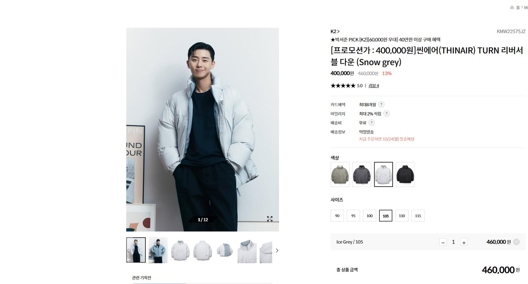 K2 씬에어 턴 리버서블 다운 패딩 (박서준 착용) 105 36만원 팝니