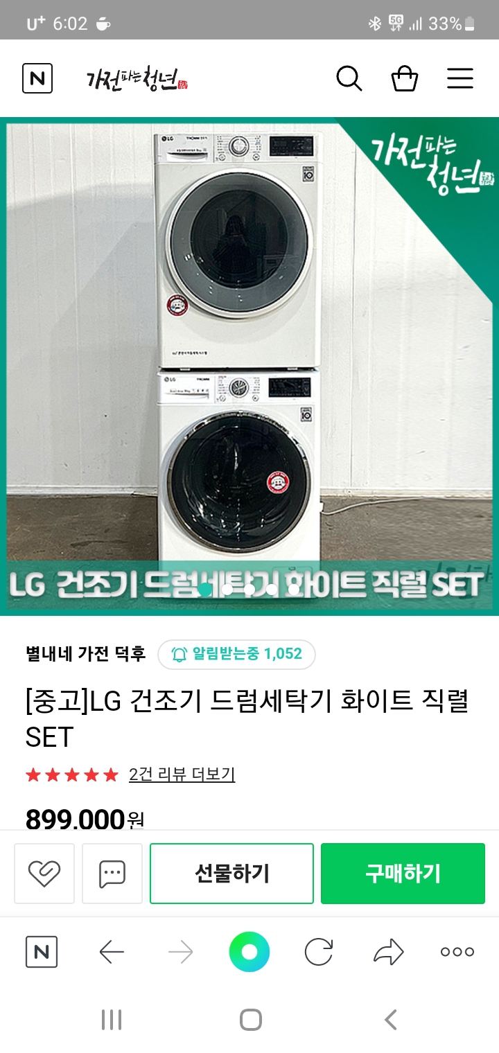 엘지 디오스 건조기+드럼세탁기 직렬셋트 (전국배송~@