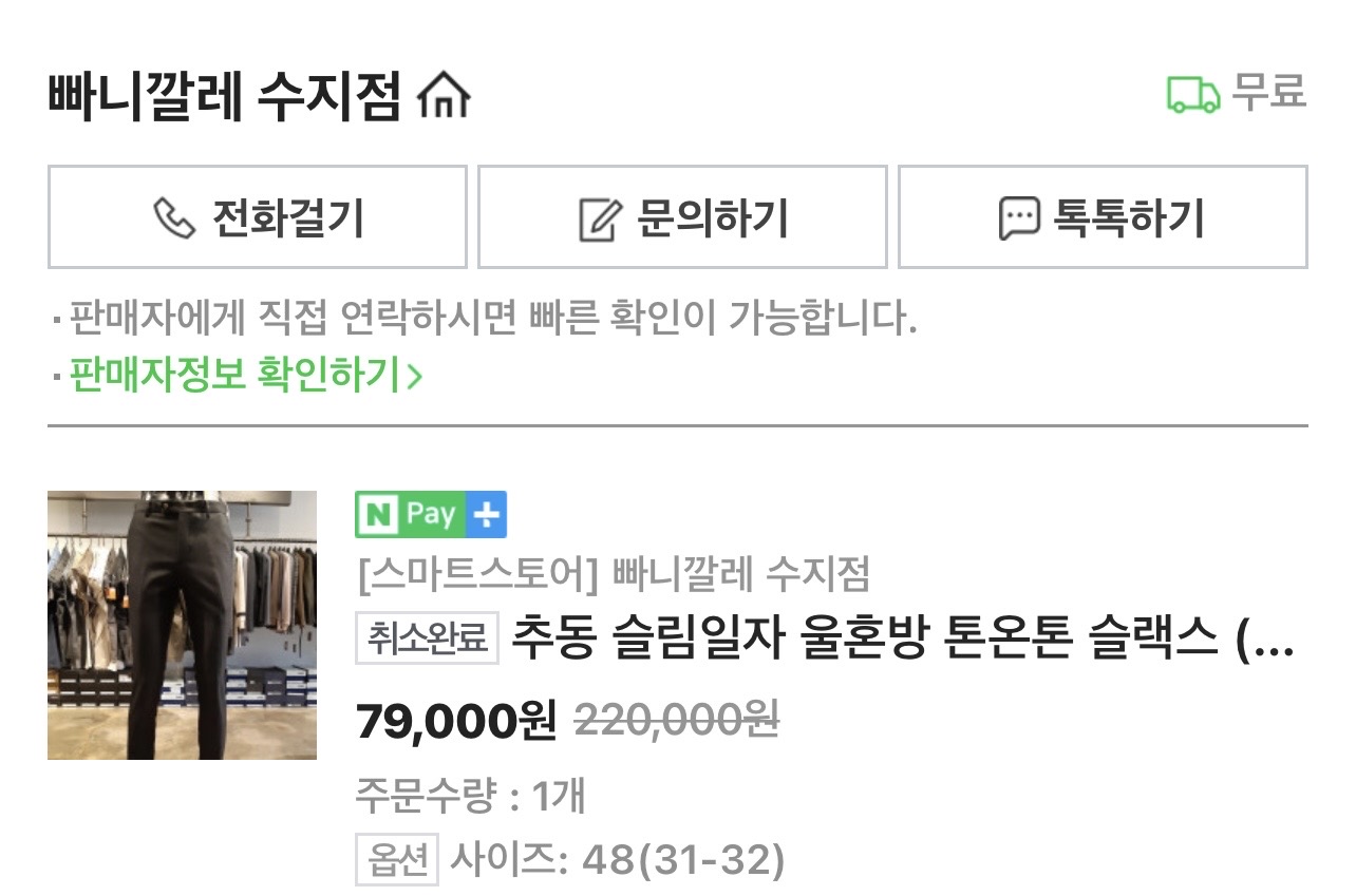 [새제품] 정품 빠니깔레 추동 울혼방 톤온톤 슬랙스