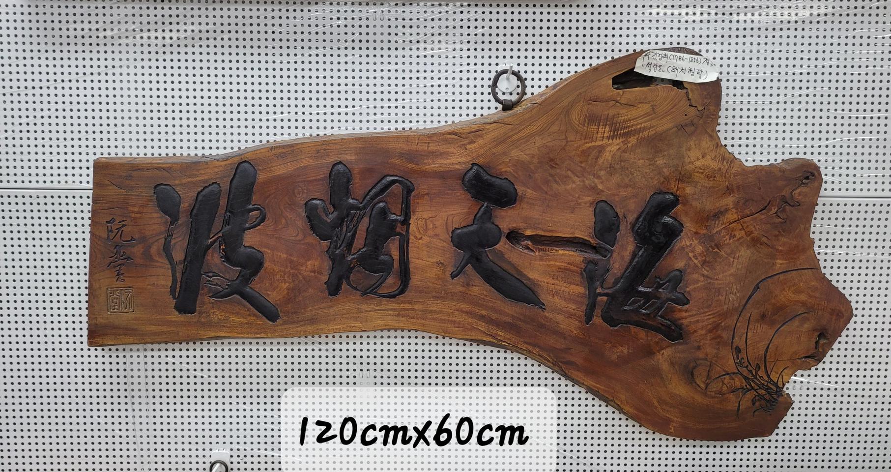 추사김정희서각