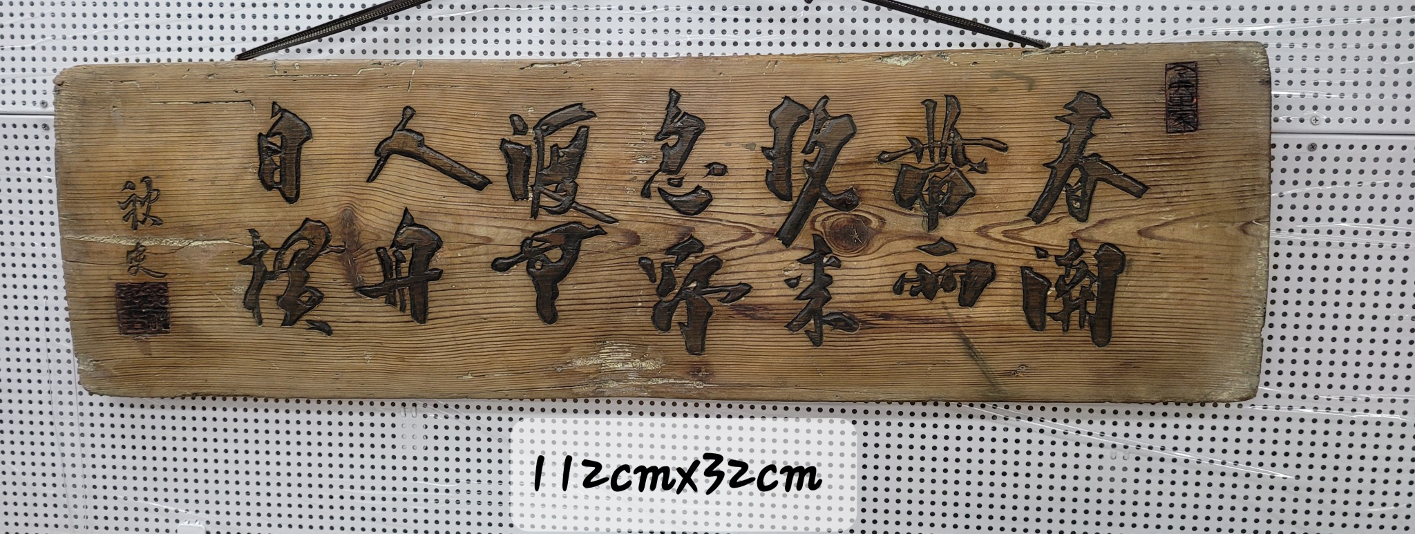 추사김정희서각진품