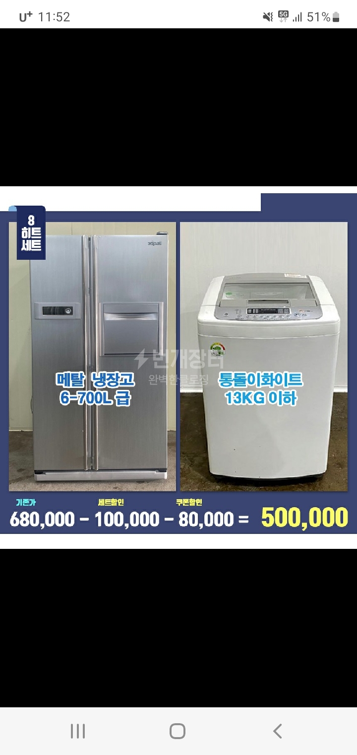 메탈양문냉장고+통돌이셋트판매 (전국배송~@