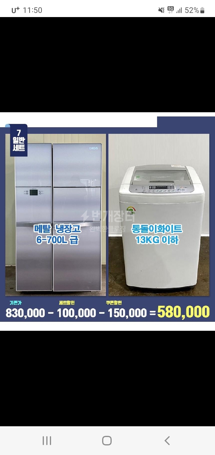 메탈고급양문냉장고+통돌이세탁기 셋트 (전국배송~@