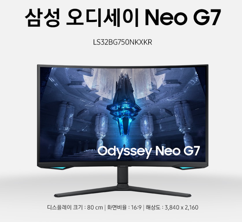 삼성 NeoG7 32인치 UHD4K 165HZ