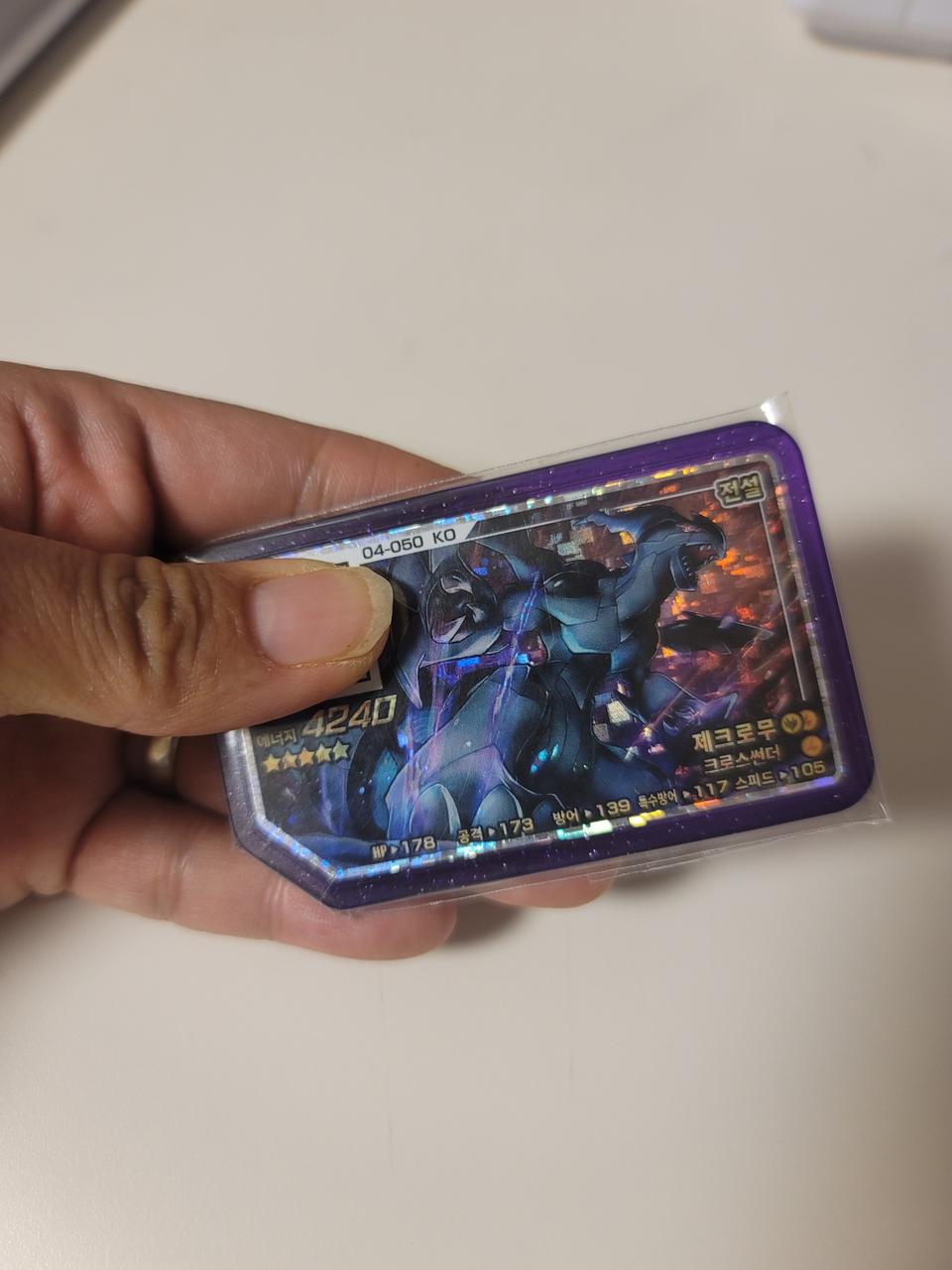 가오레 4탄 5성 제크로무