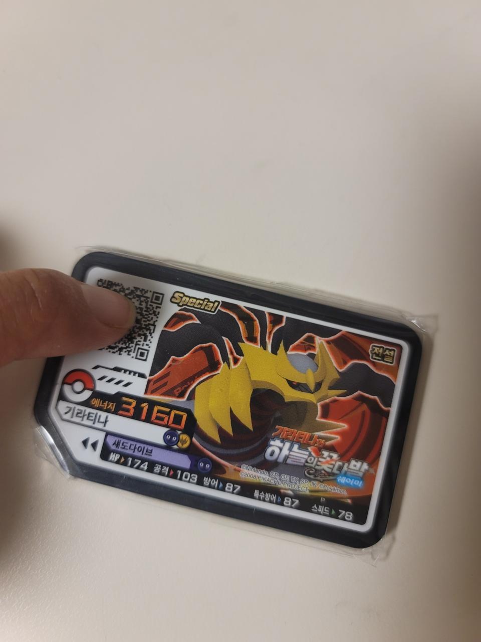 극장판 기라티나 가오레칩