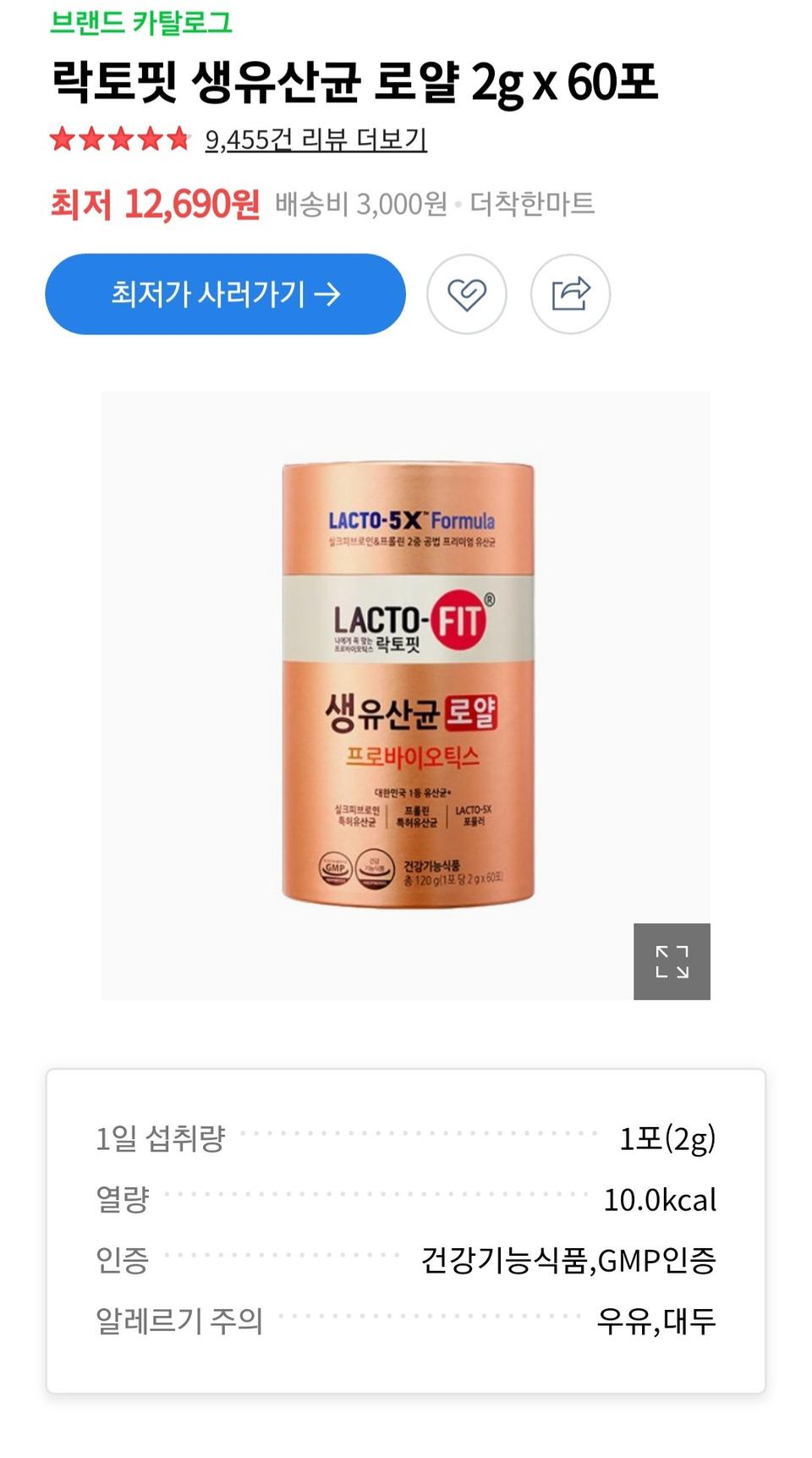 락토핏로열100포