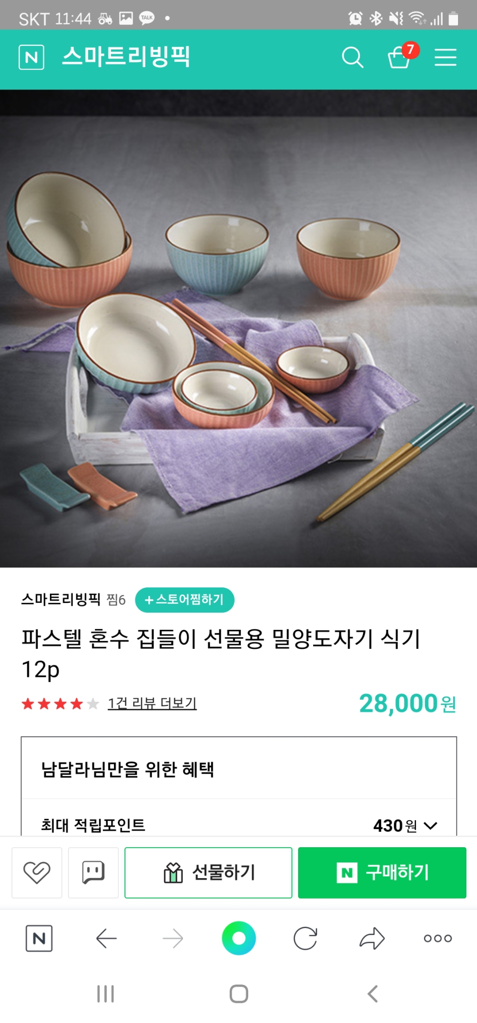 밀양도자기 식기12pcs