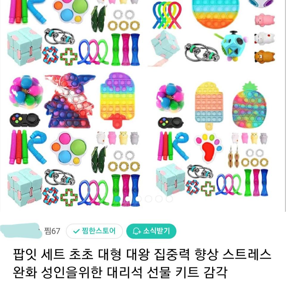 팝잇세트초초대형(미사용제품)