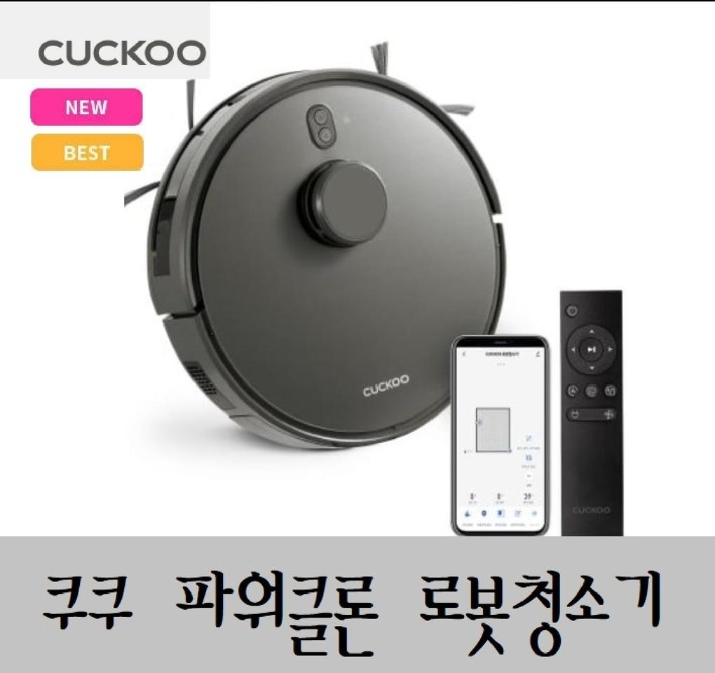 쿠쿠 로봇청소기