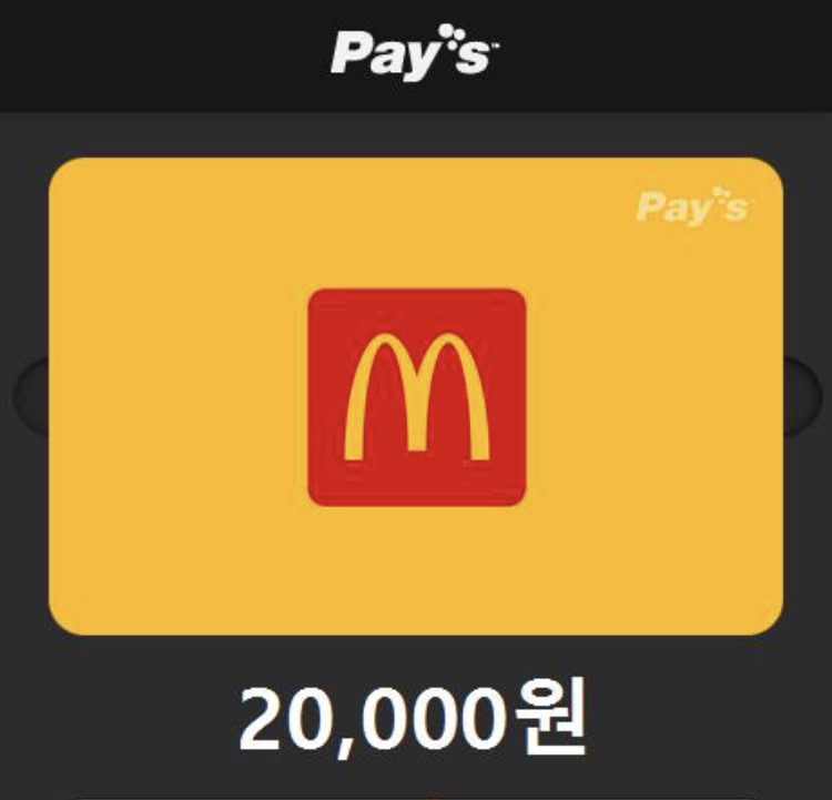 맥도날드 2만원 팝니다 (분할결제가능)