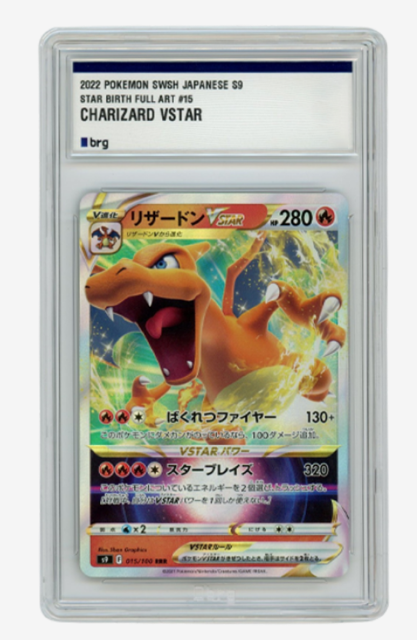 포켓몬카드 리자몽 V STAR 등급카드 BRG 9