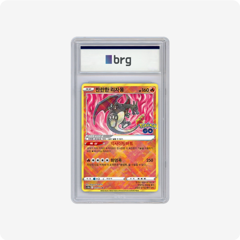 포켓몬카드 찬란한 리자몽 BRG 9