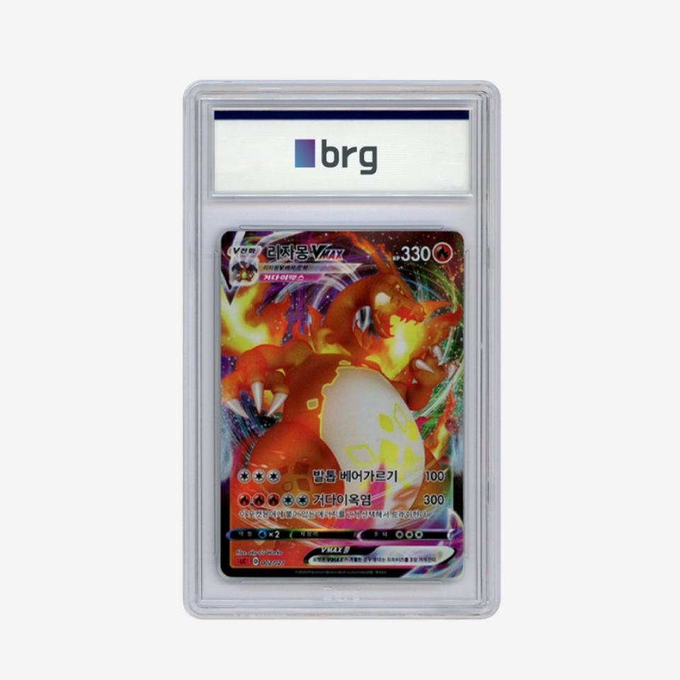 포켓몬카드 리자몽 VMAX 스타더덱 등급카드 BRG 9