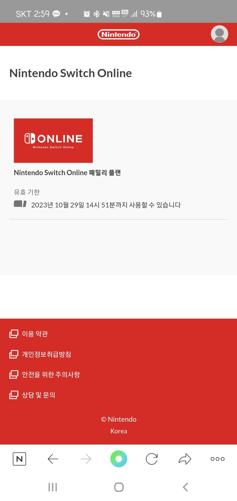 닌텐도 패밀리 1년 이용권 (부가×)