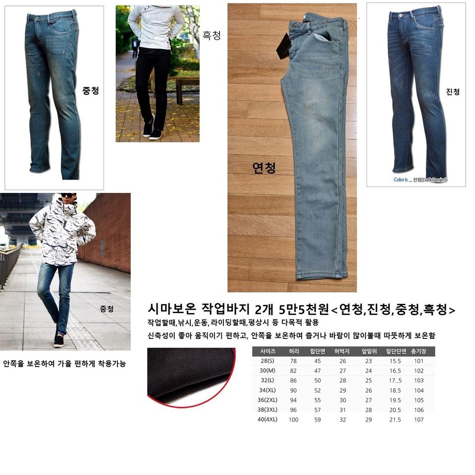 시마 보온작업바지 2개묶음