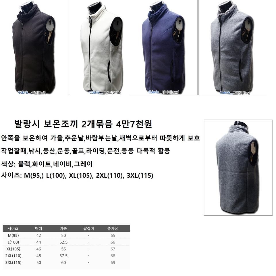 발랑시 보온조끼2개묶음