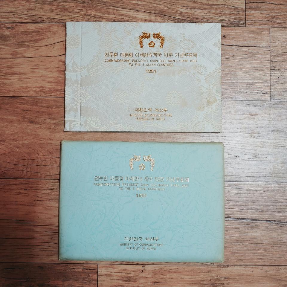 전두환대통령 아세안 5개국 방문 기념우표책