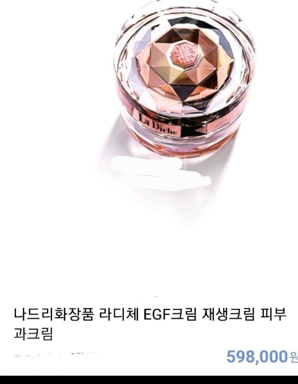 나드리화장품 라디체EGF,더퍼스트크림(정품)