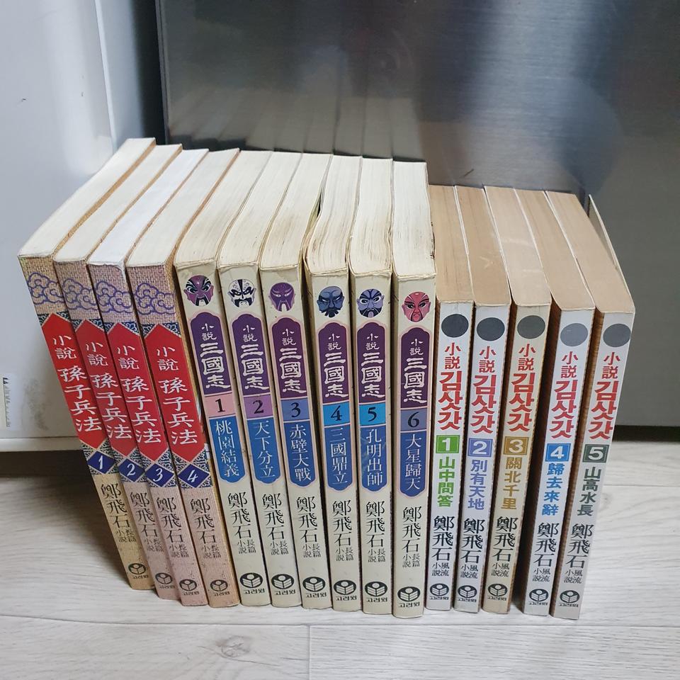 정비석 소설 <김삿갓><삼국지><손자병법> 3세트