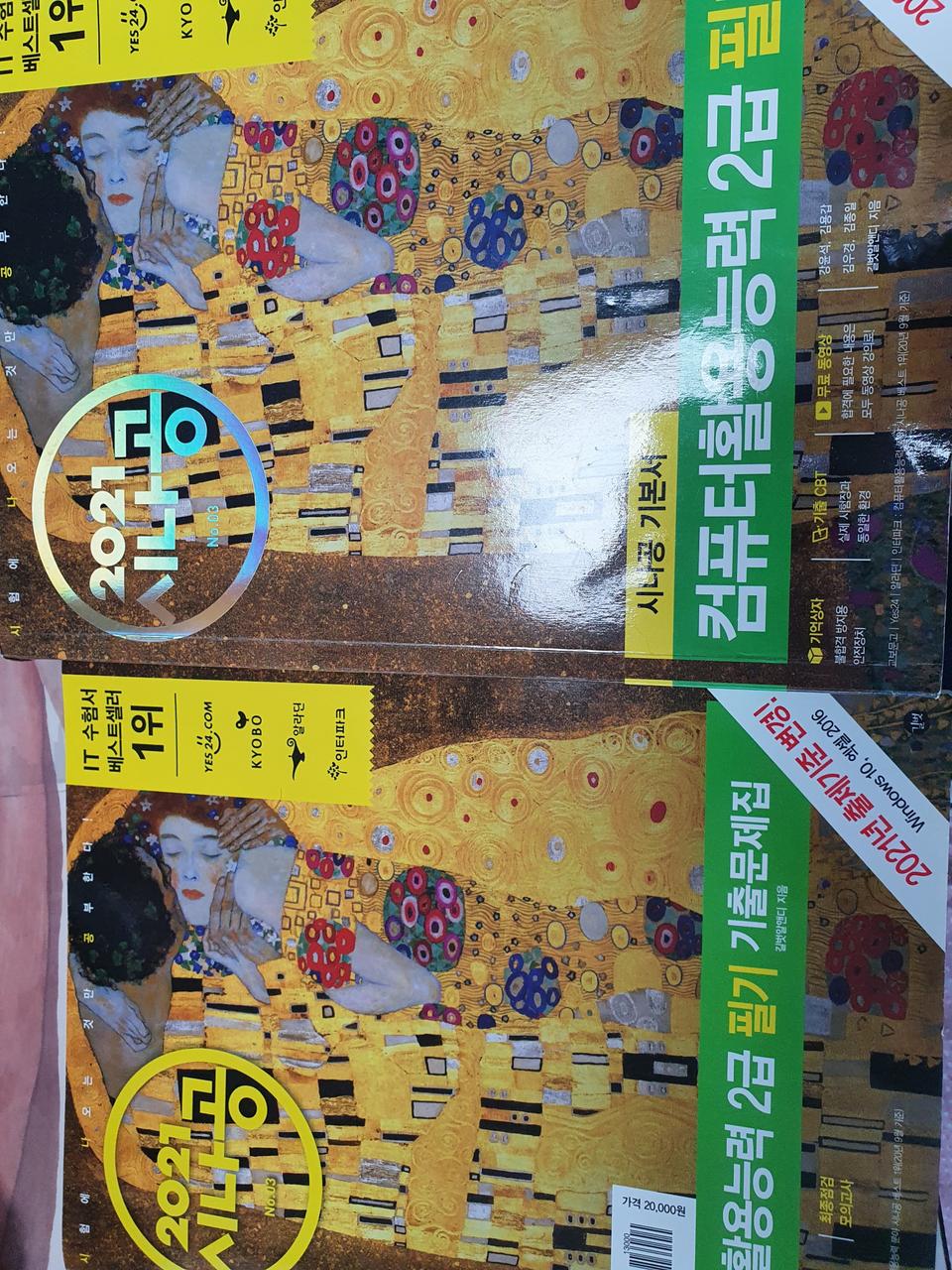 시나공 컴활2급필기