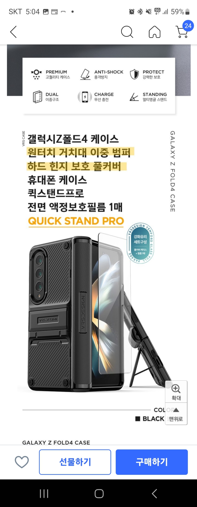 갤럭시 Z폴드 4  케이스,  액정보호필름