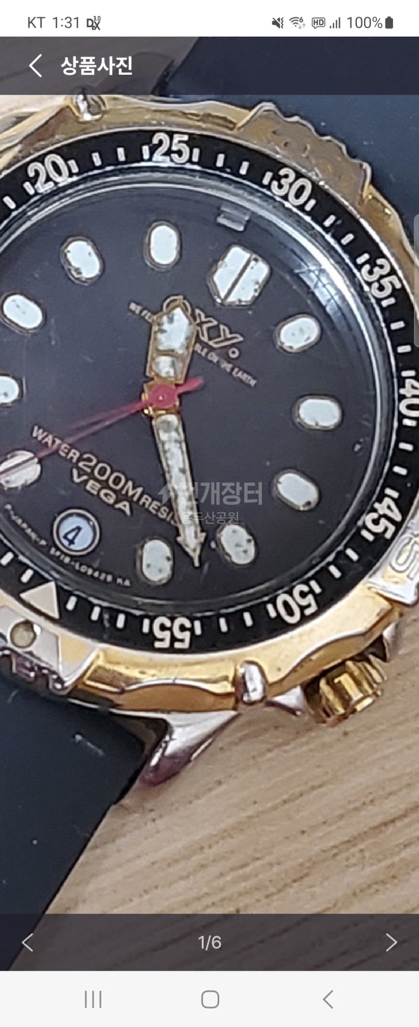 옥시다이버시계