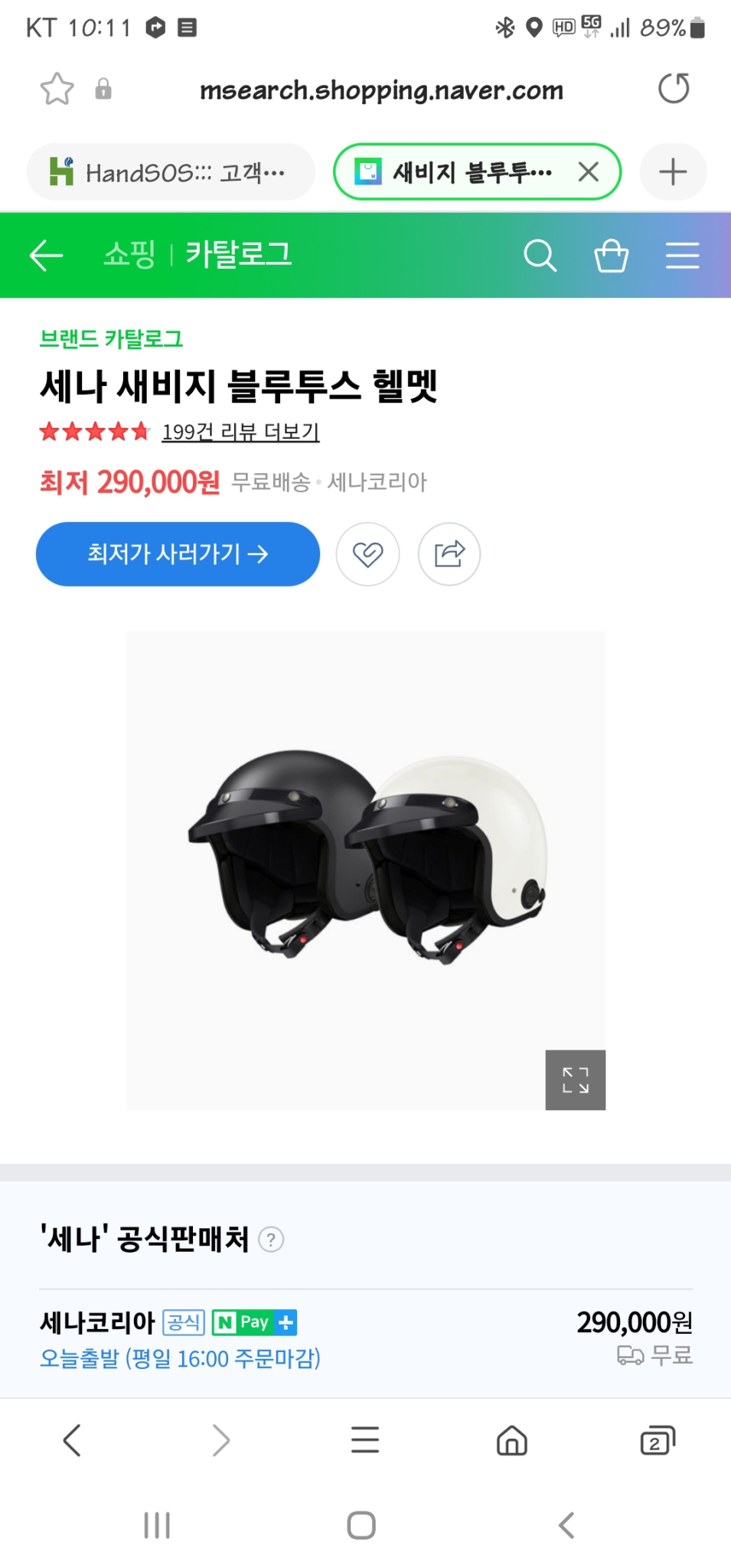 세나 세비지 블루투스헬멧 판매합니다