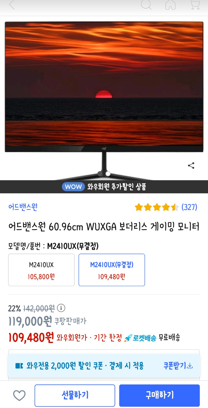 새상품/무배)어드밴스원 60.96cm 무결점 게이밍 모니터