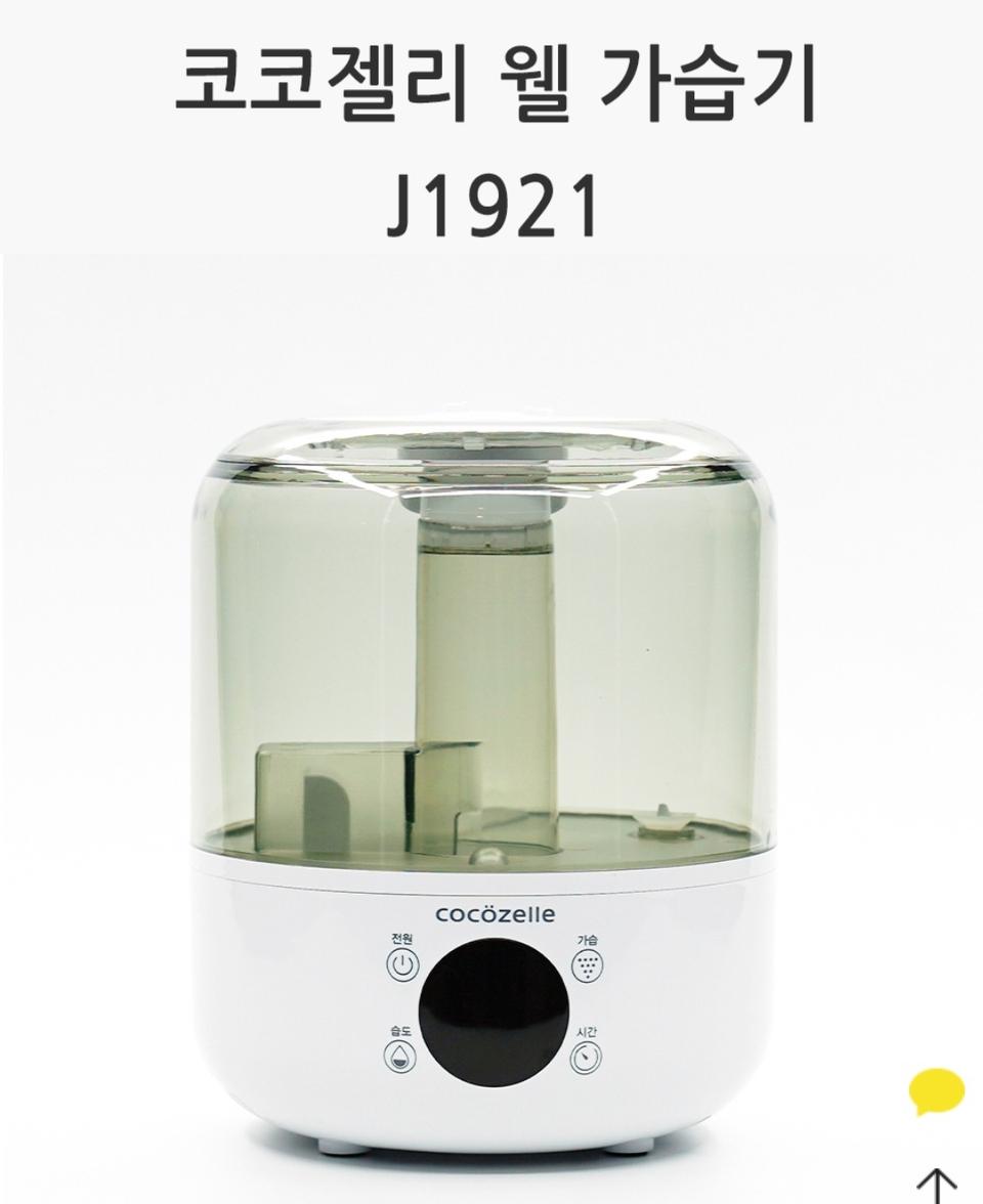 ✅무료배송✅ 코코젤리 웰 가습기 J1921 새상품 미개봉