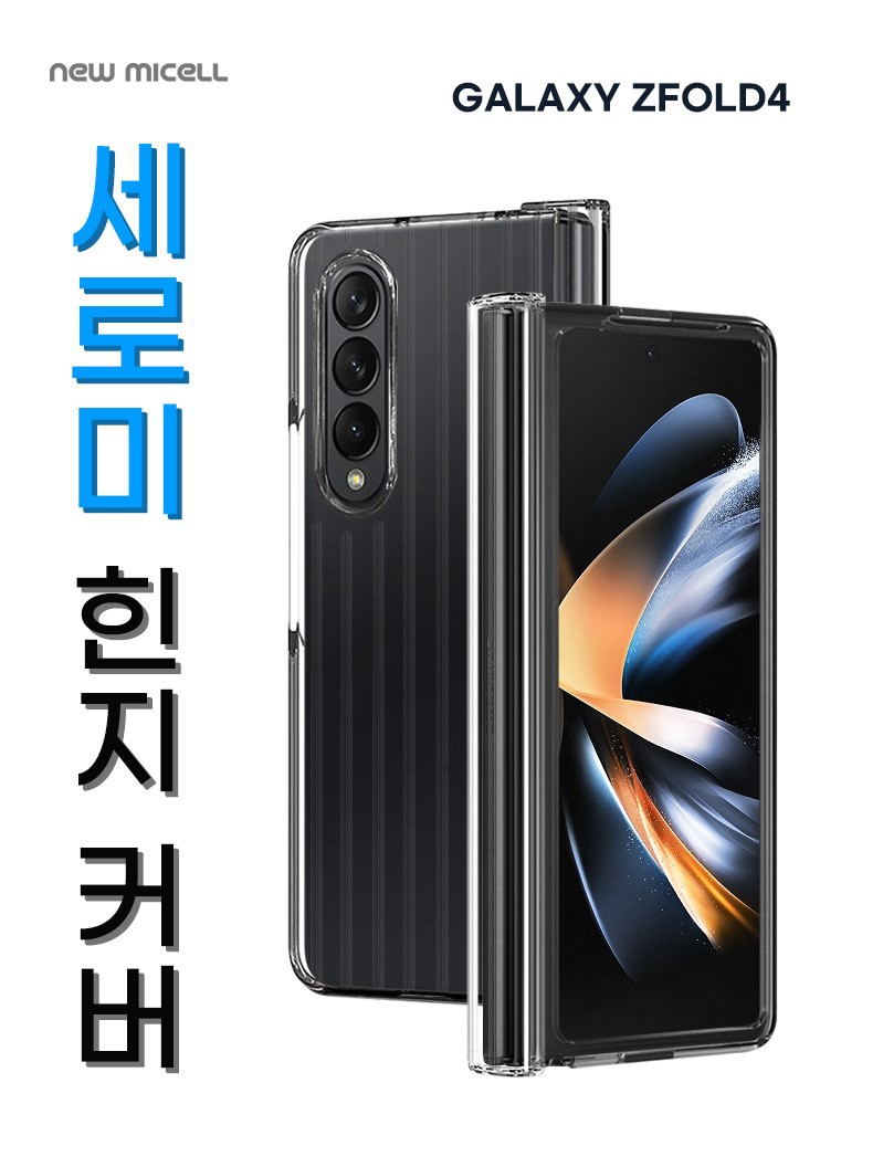 폴드4 힌지보호케이스