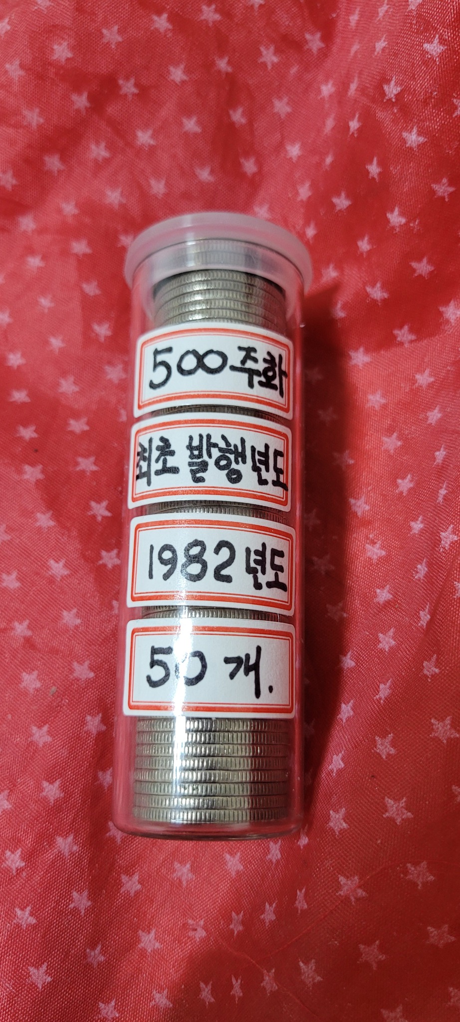 82년,2014년 500원최초발행년도 50개 옛날 수집 골동품