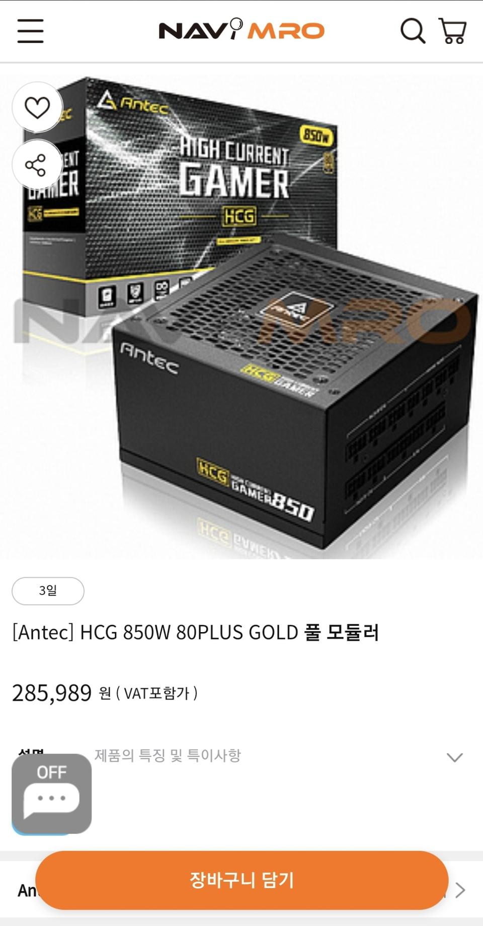 (미개봉) 안텍 HCG 850W 파워 골드등급