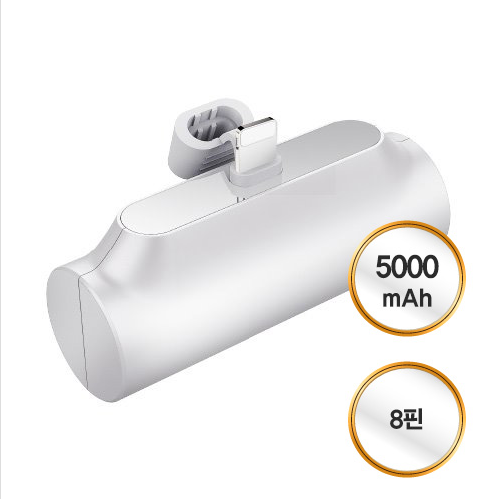 아이폰 기기일치형 소형 보조배터리