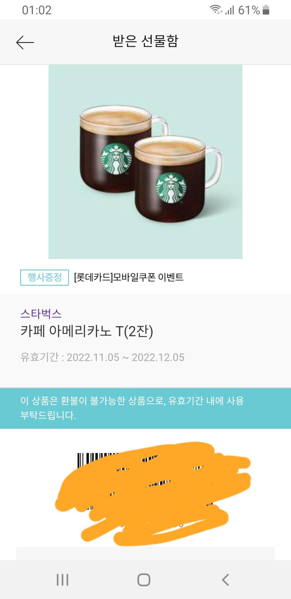 스타벅스 카페아메리카노 3잔 아이스 1잔