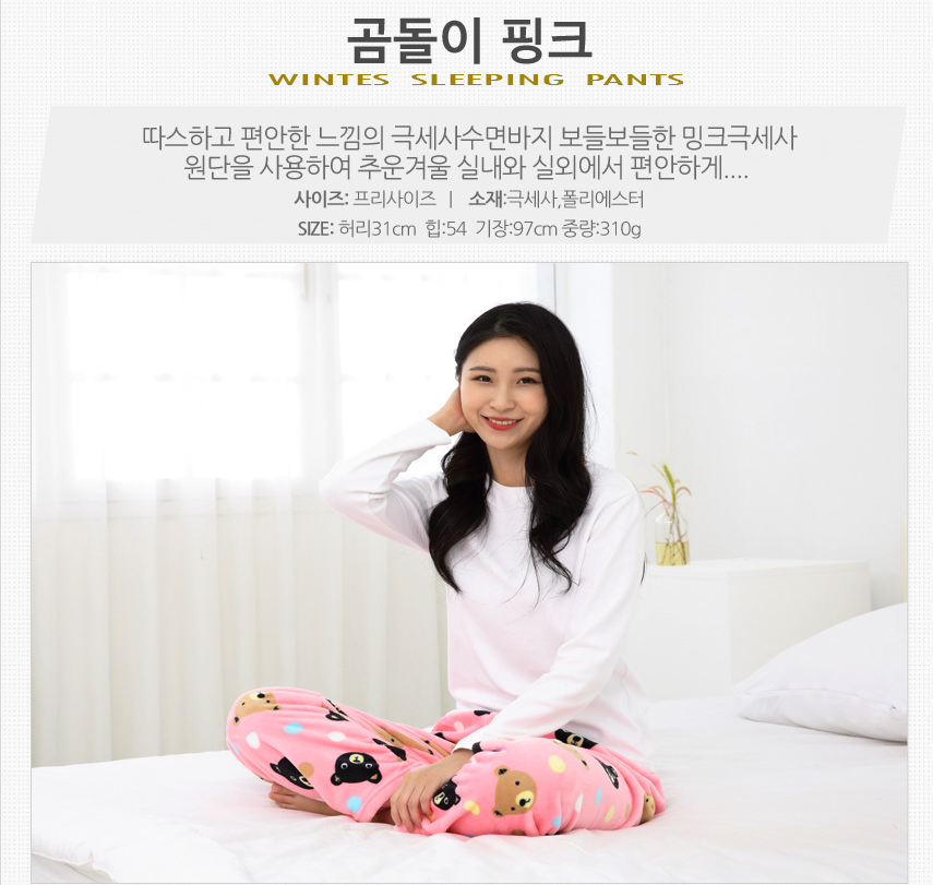 올겨울 따뜻한 여성 잠옷 극세사 수면바지