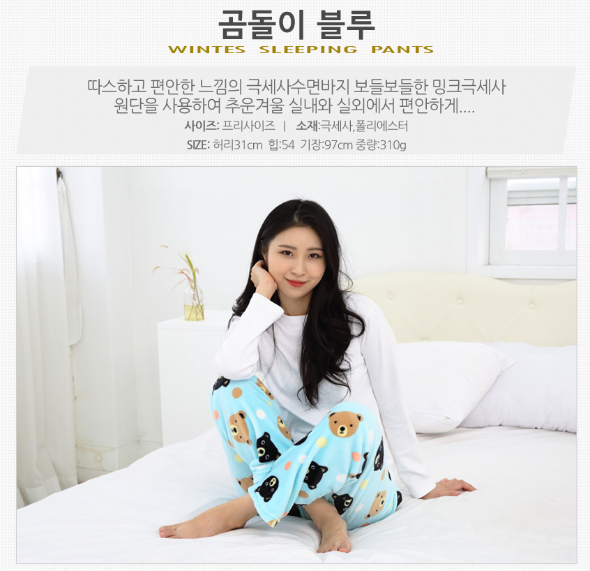 올겨울 따듯한 여자 잠옷 극세사 수면바지