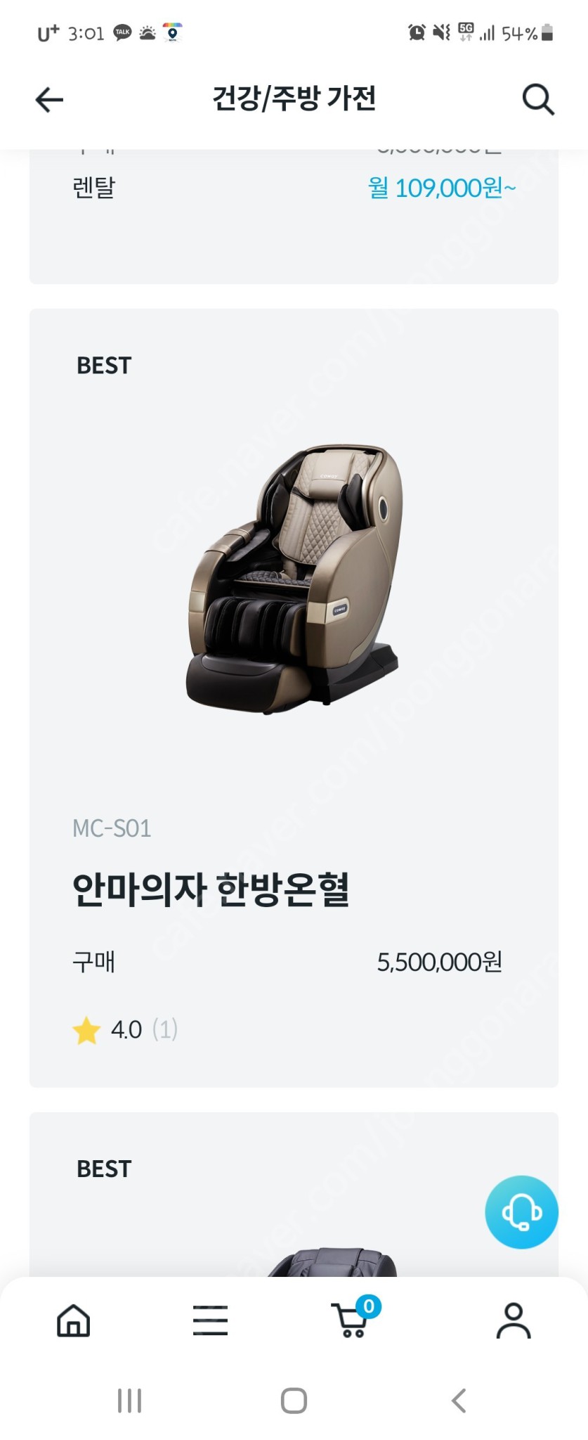 코웨이한방온혈안마의자(mc-s01)무료배송