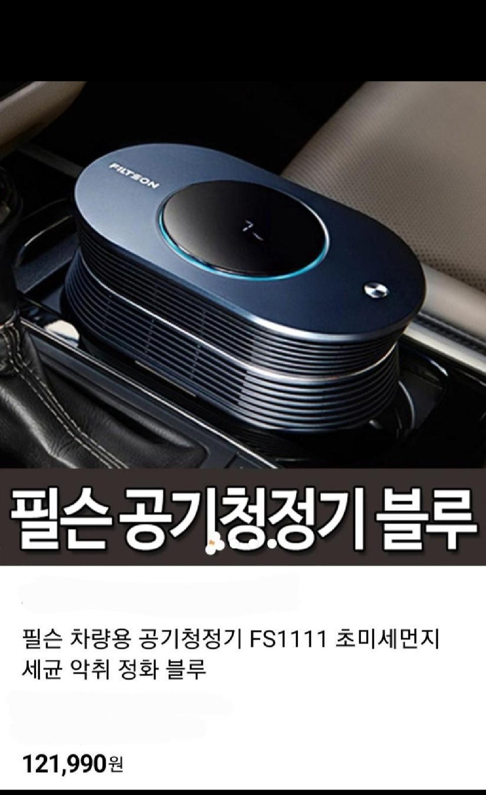 필슨 공기청정기