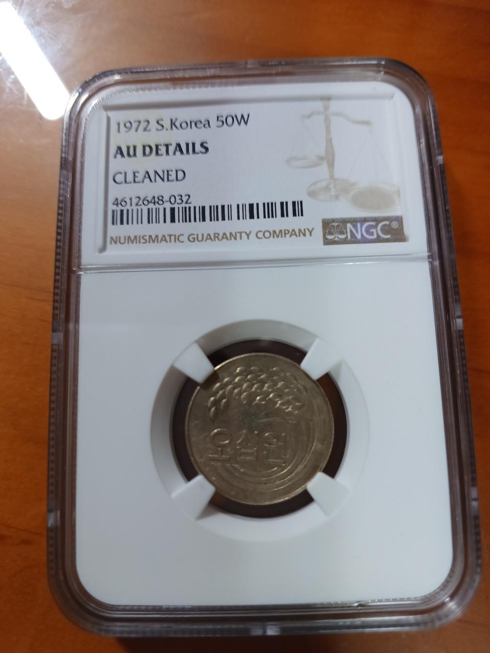최초발행 1972년50주 등급주화