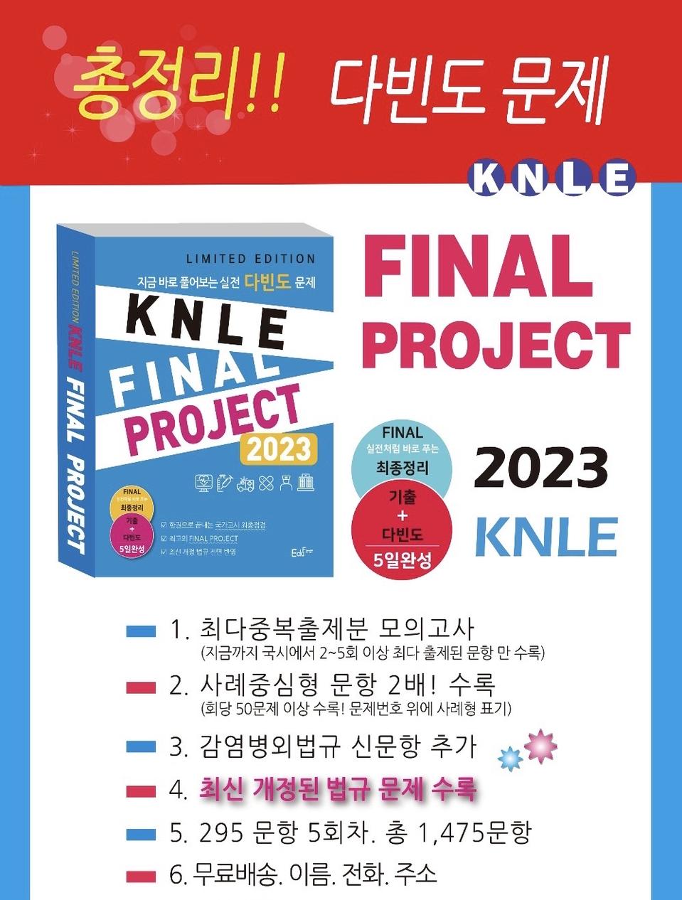 미개봉 2023 다빈도 파이널총정리 판매