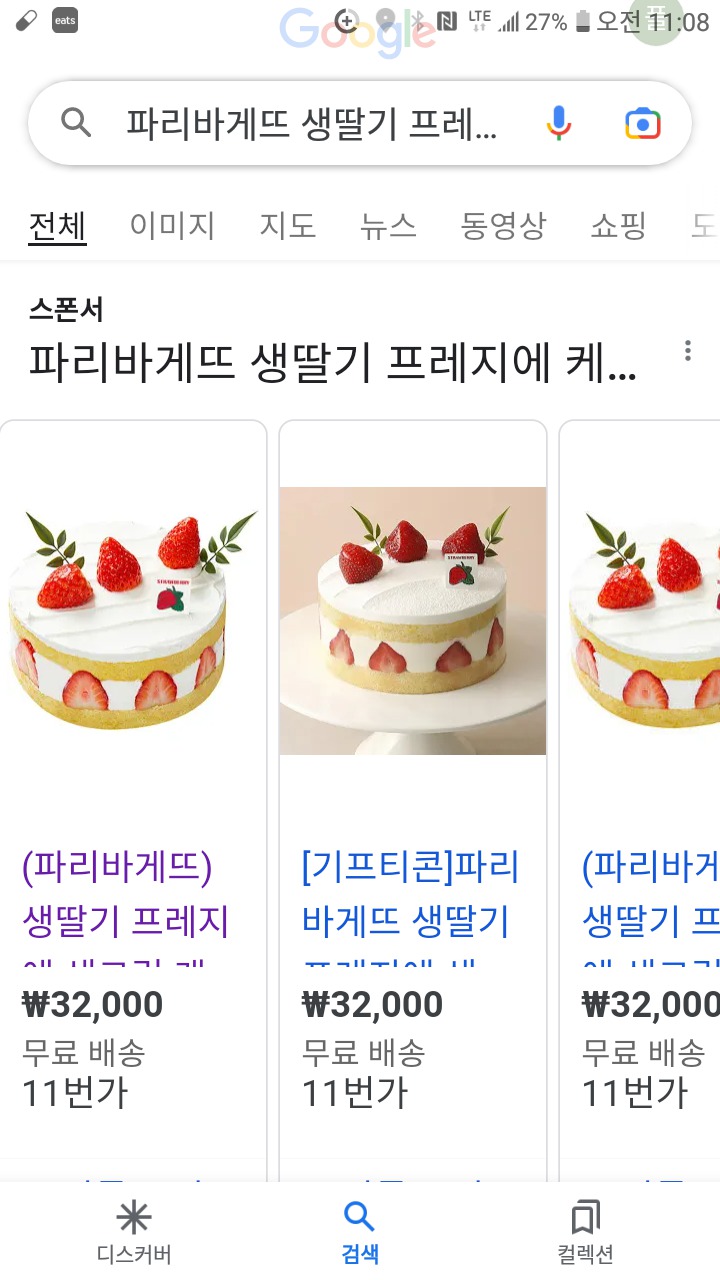 파리바게뜨 생딸리 프레지에 케이크