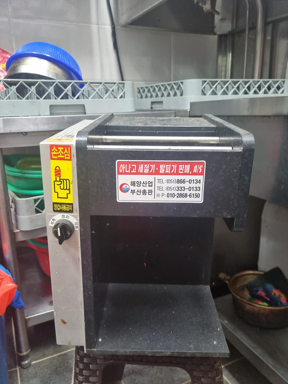 오징어&아나고기계