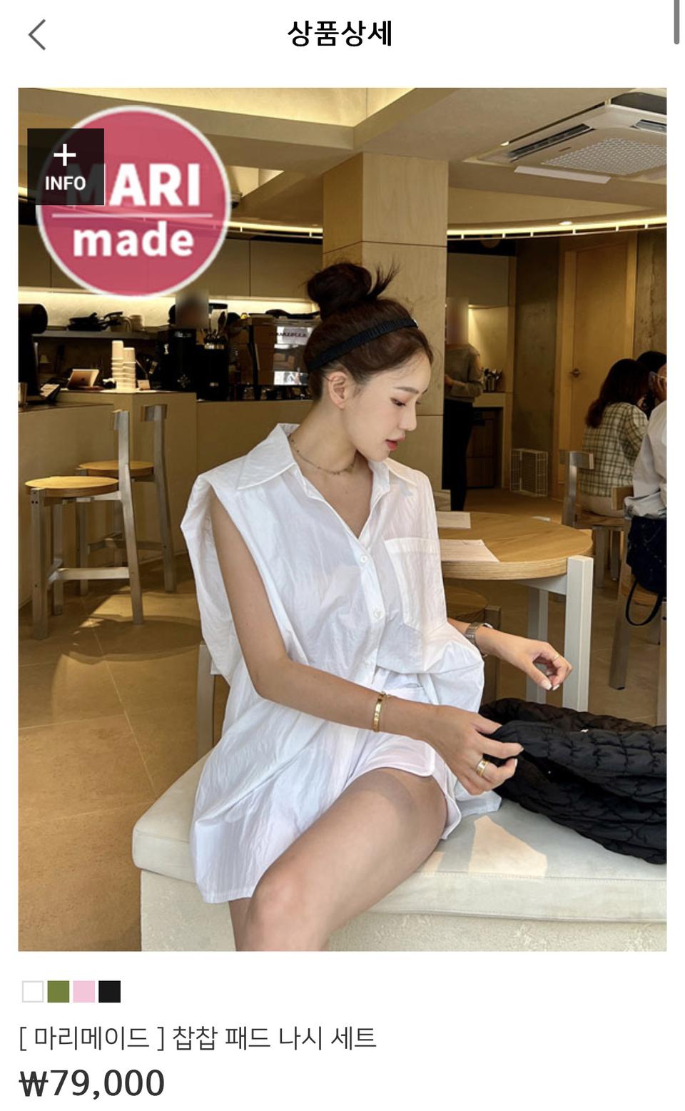 [새제품] 마리마켓 찹찹 패드 나시 세트