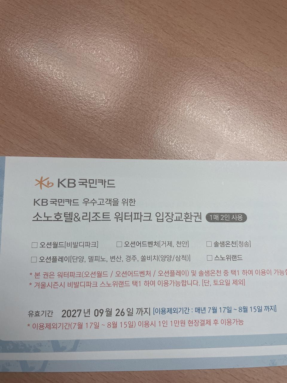 소노 워터파크 입장권 4인