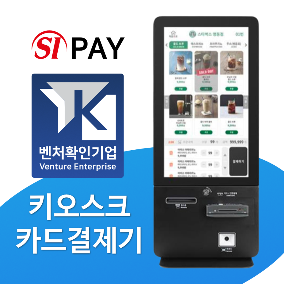 키오스크 헬로마켓 특별 할인 진행중!