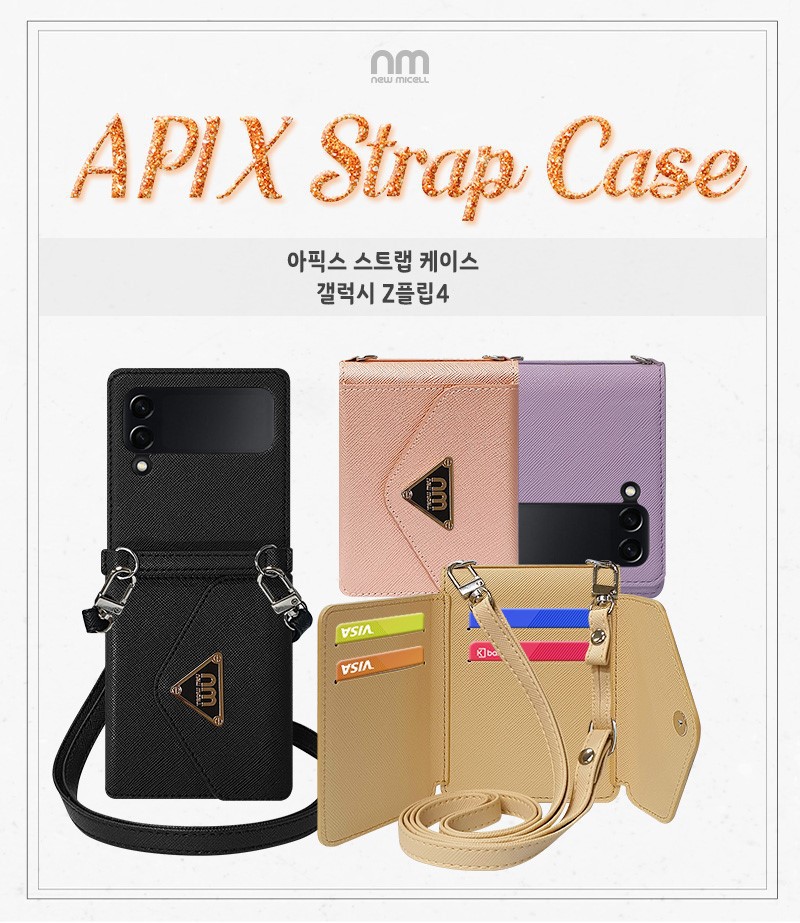 플립4 카드수납 스트랩케이스