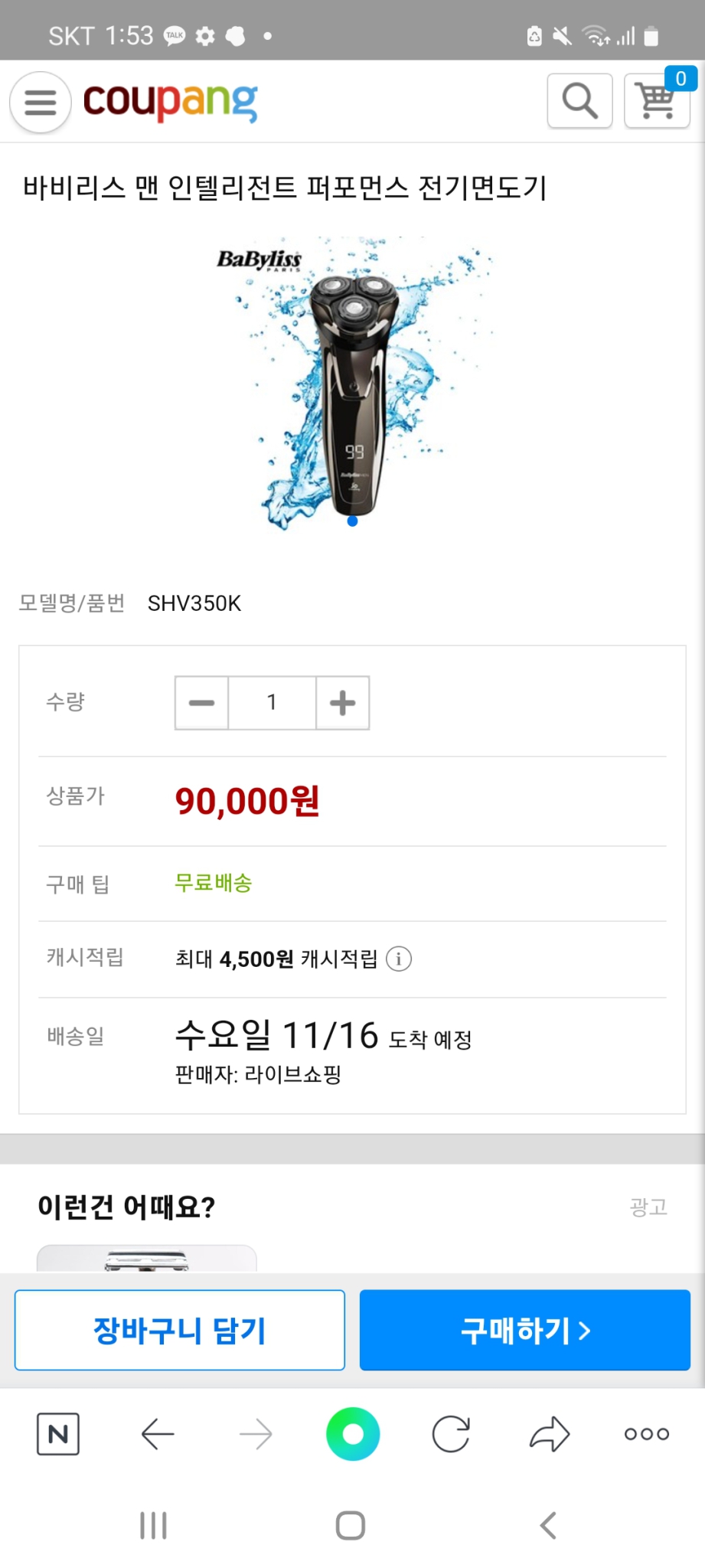 전동면도기 팝니다 새상품